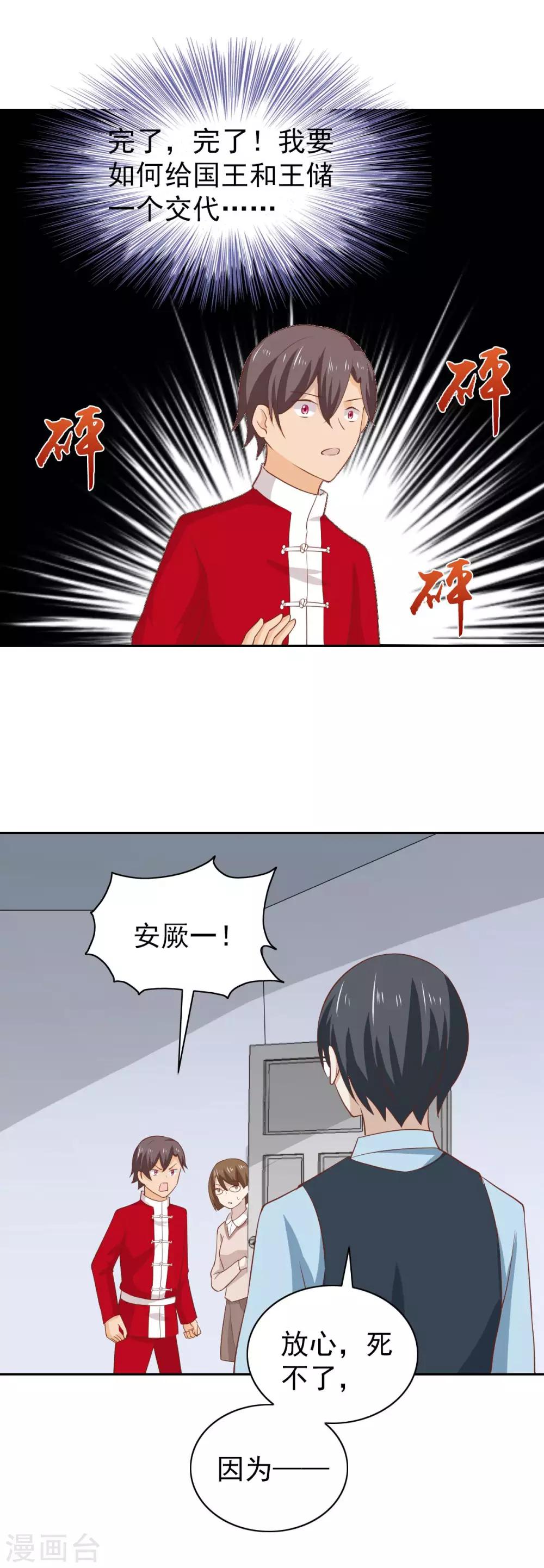 总裁的专属美食 - 第105话 - 1