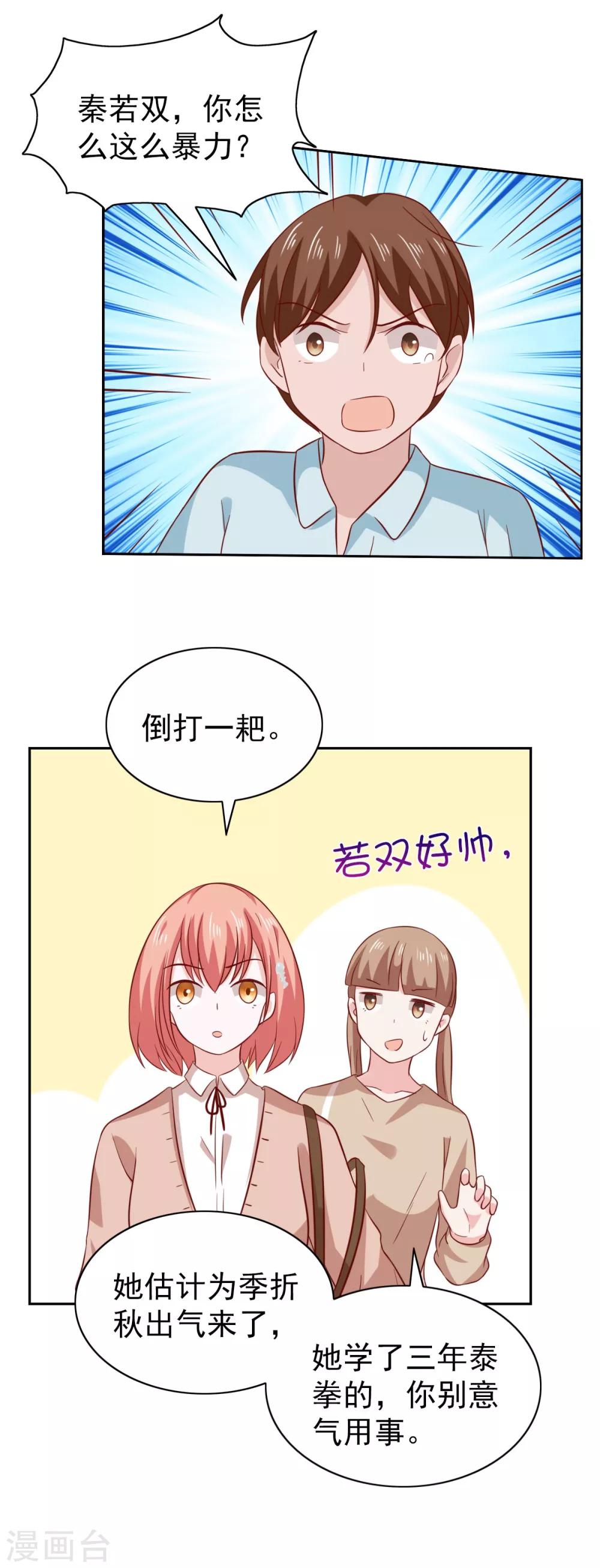 總裁的專屬美食 - 第84話 - 2