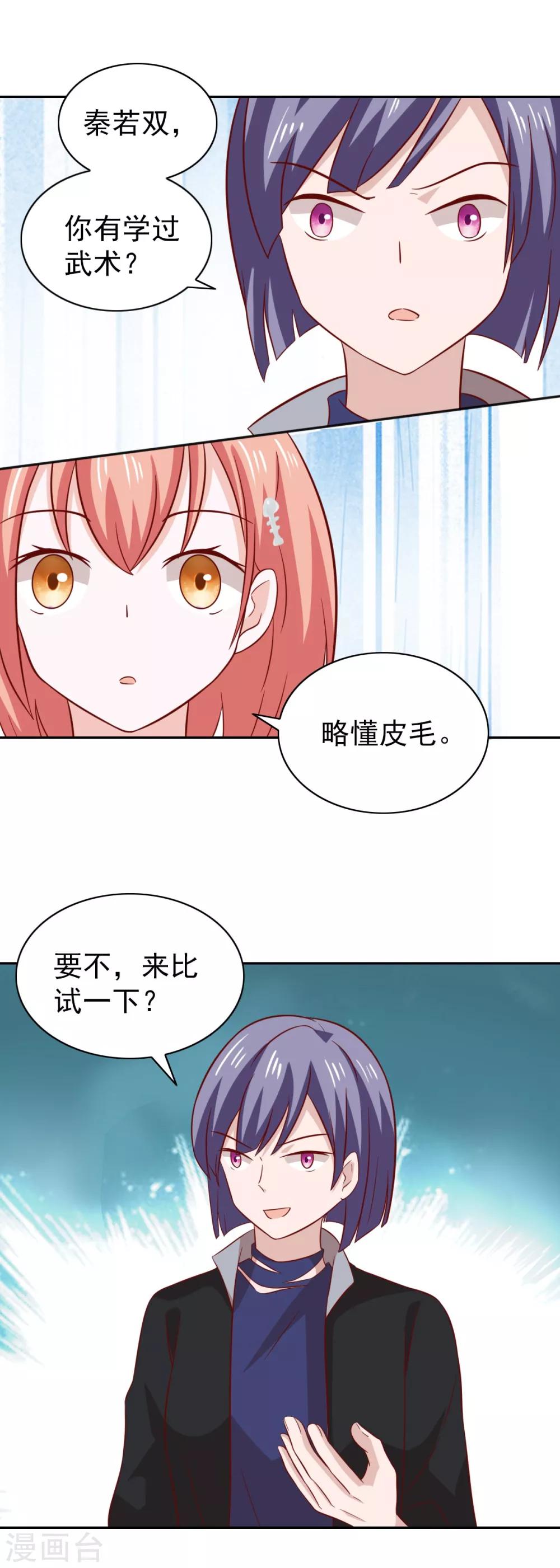 總裁的專屬美食 - 第84話 - 3