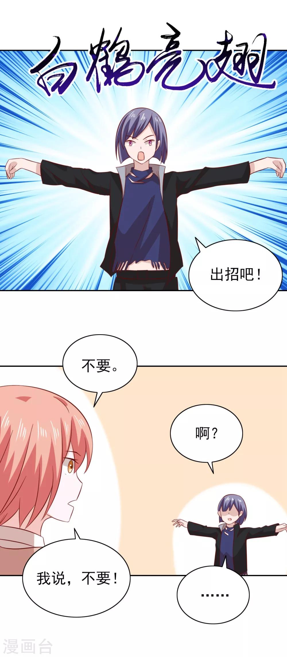 總裁的專屬美食 - 第84話 - 2