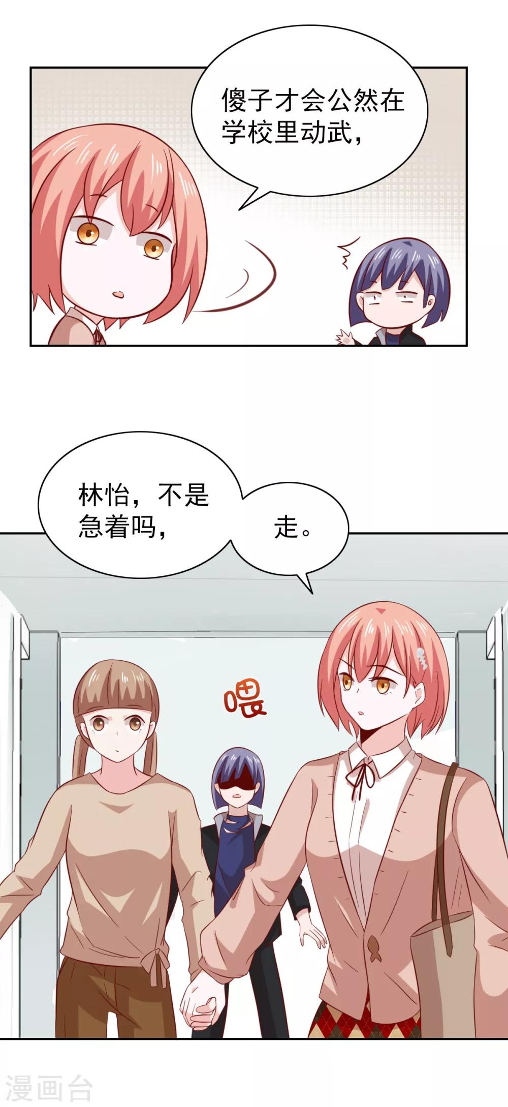 總裁的專屬美食 - 第84話 - 3