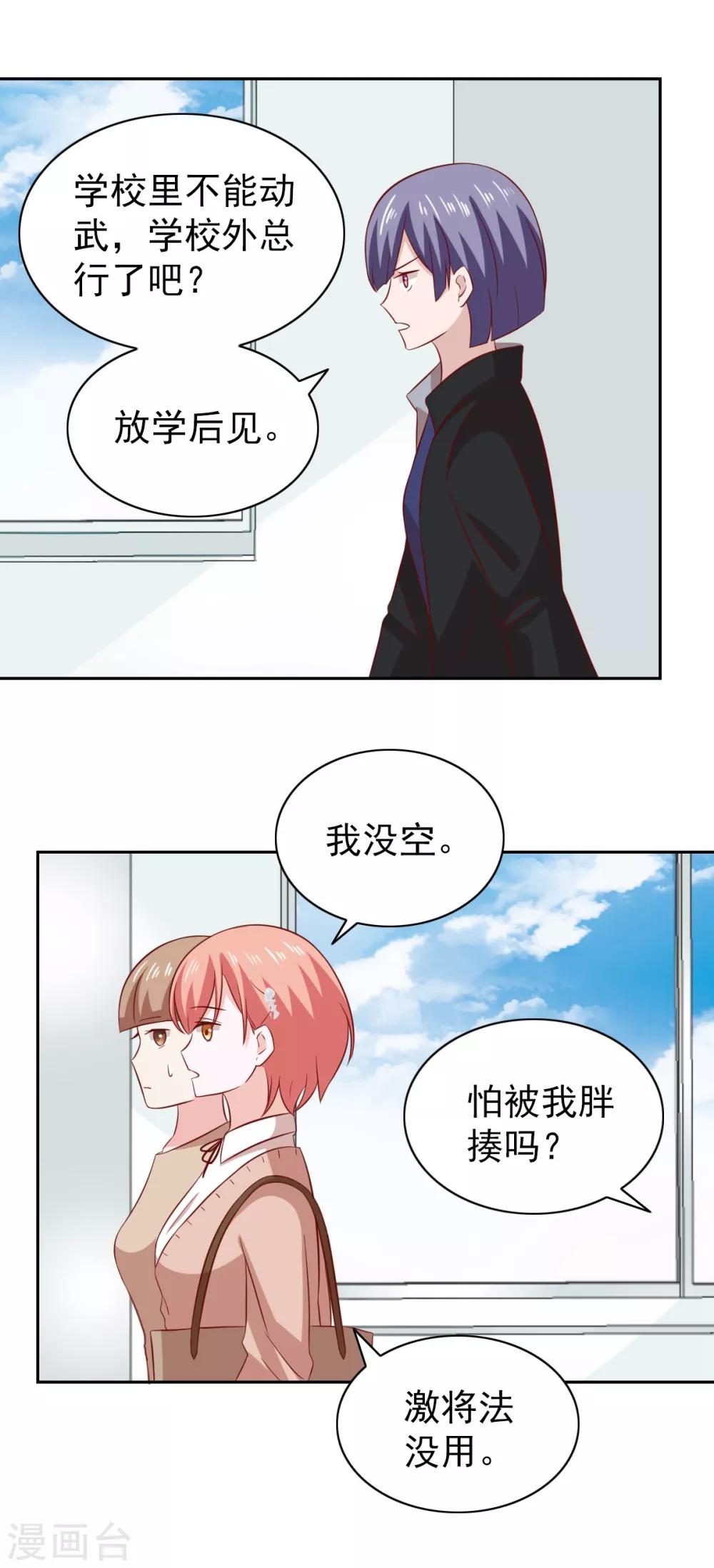 總裁的專屬美食 - 第84話 - 4