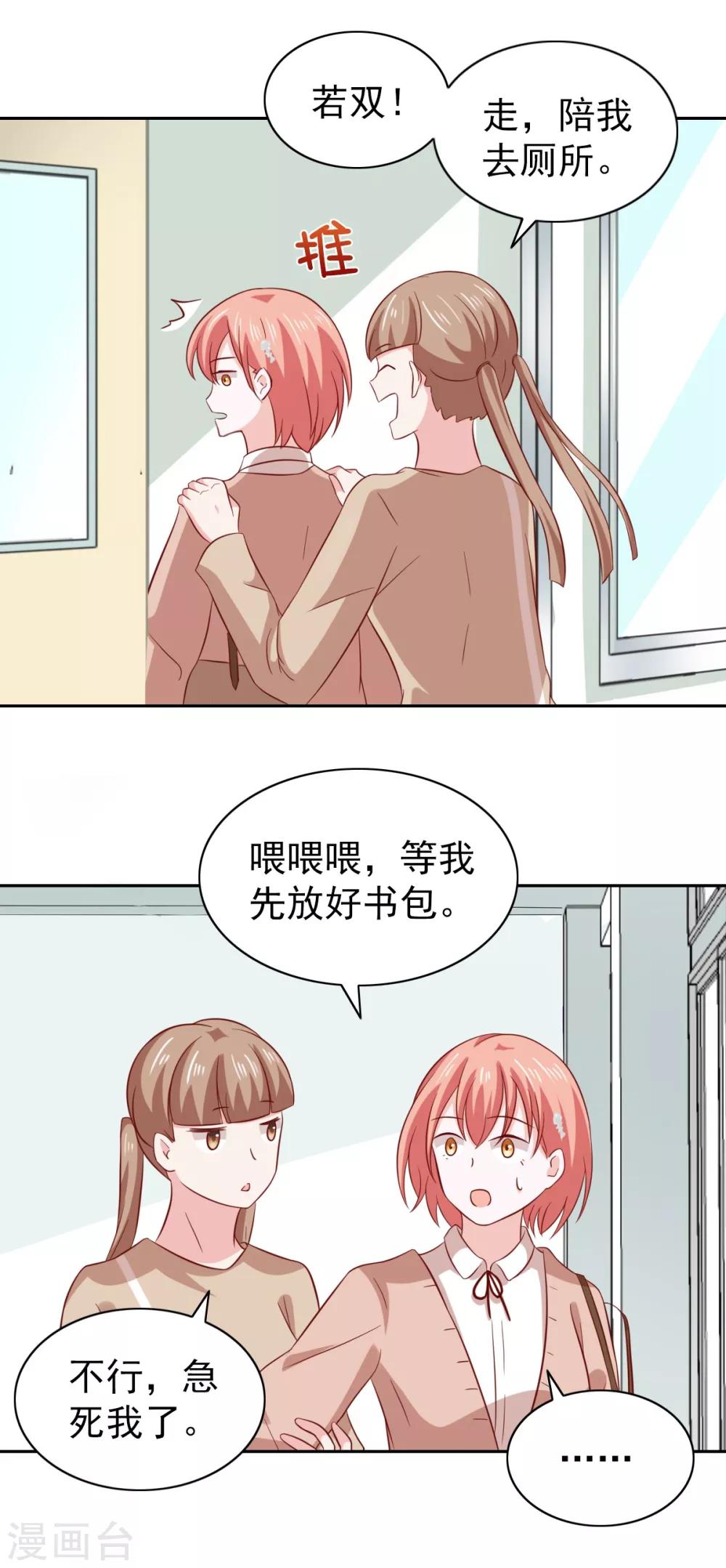 總裁的專屬美食 - 第84話 - 2