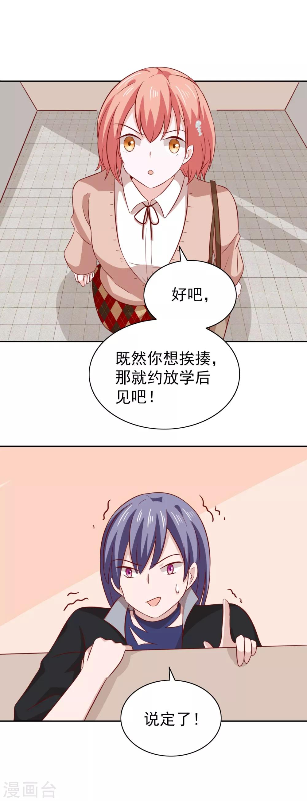 總裁的專屬美食 - 第84話 - 4