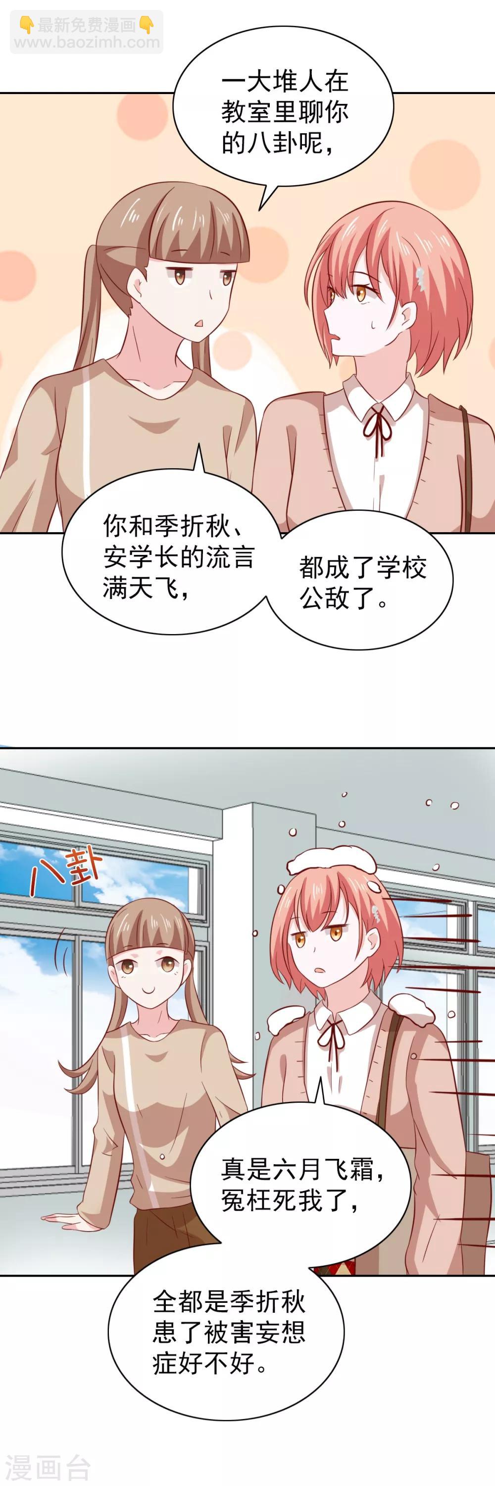 總裁的專屬美食 - 第84話 - 3