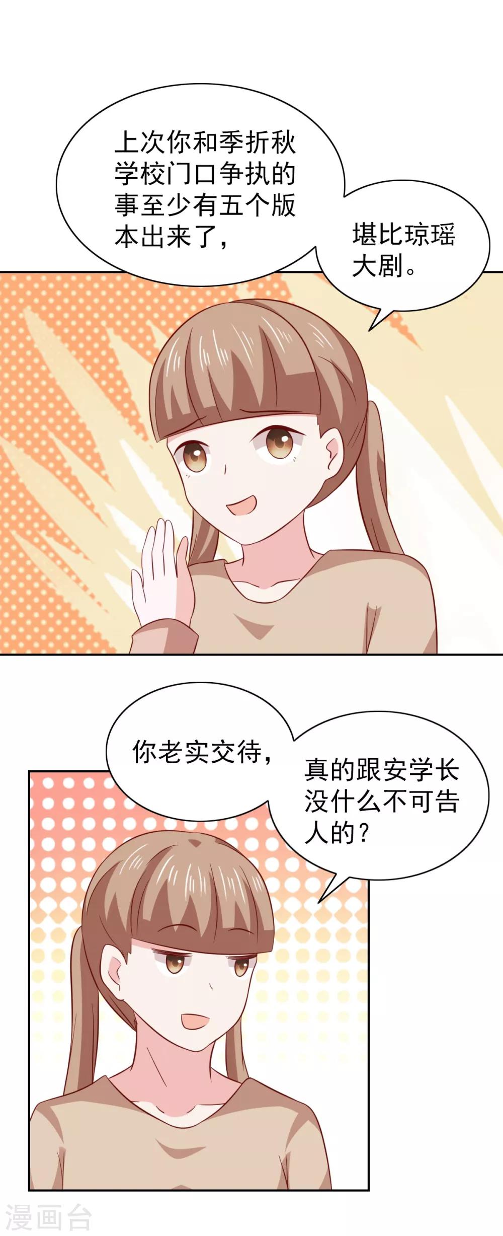 總裁的專屬美食 - 第84話 - 4