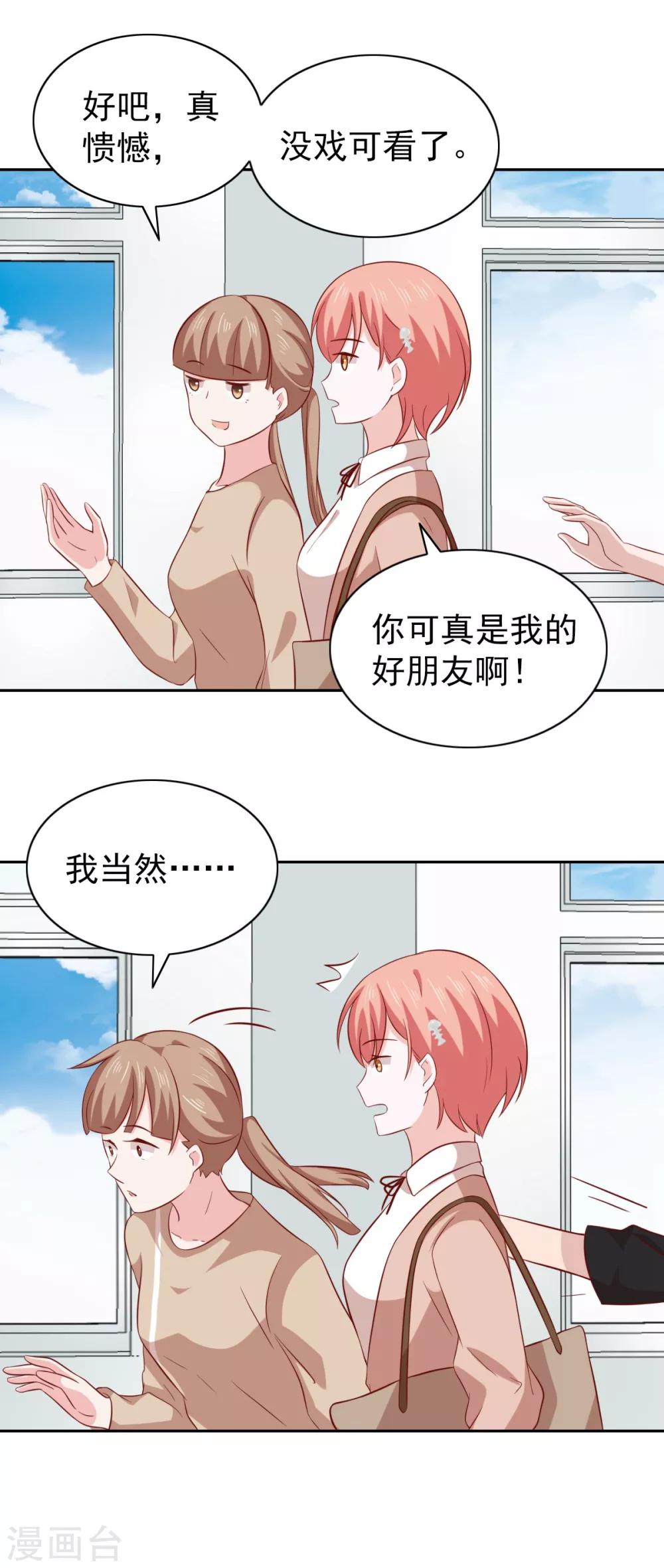 總裁的專屬美食 - 第84話 - 2