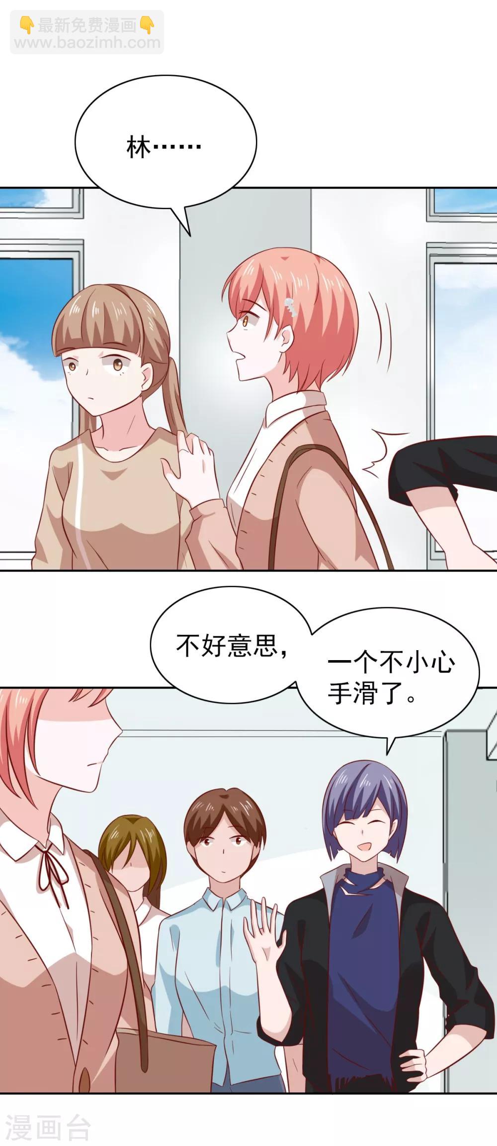 總裁的專屬美食 - 第84話 - 3