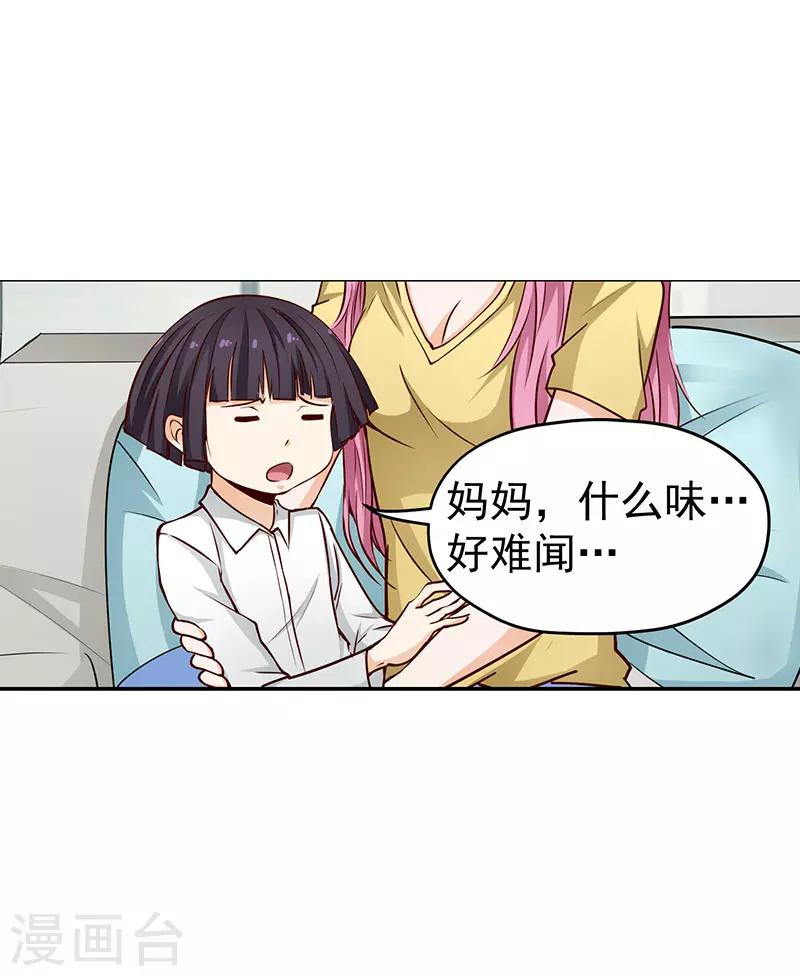 總裁的追妻實錄 - 第46話 - 3