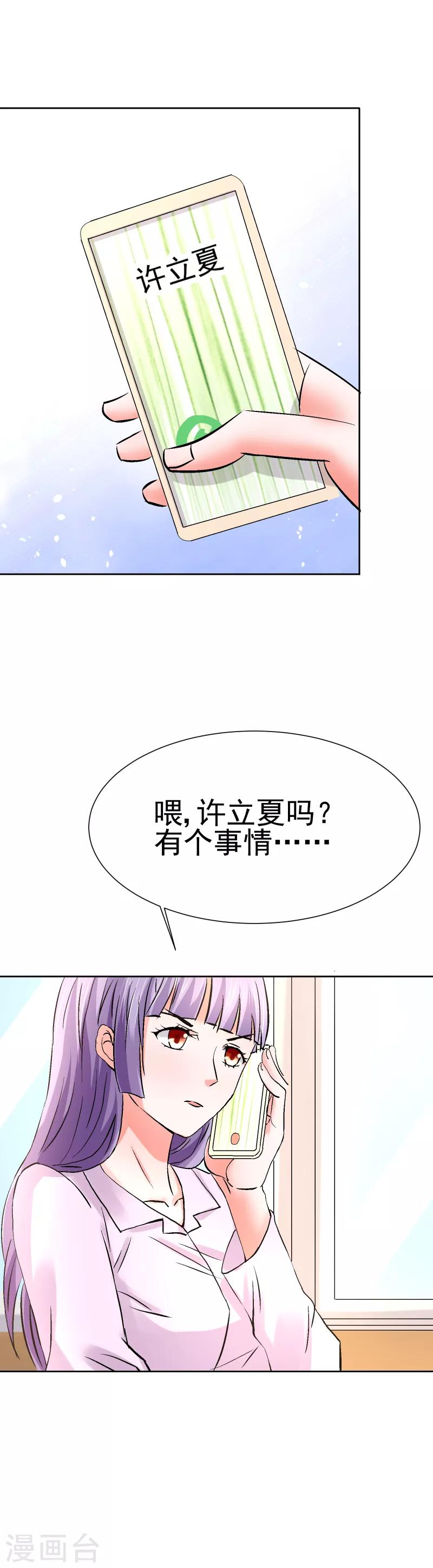 總裁的追妻實錄 - 第56話 - 2