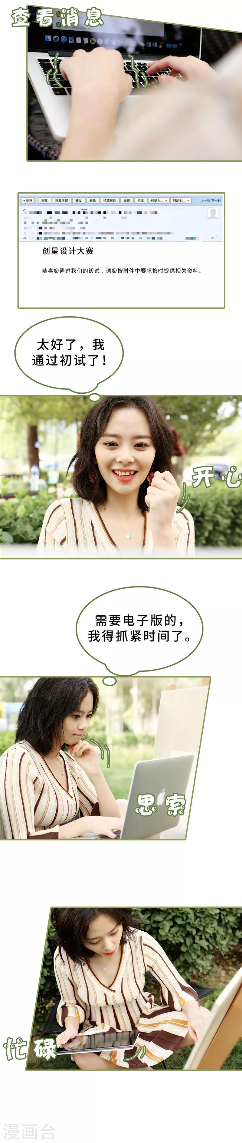 第14话 创星设计大赛-第14话