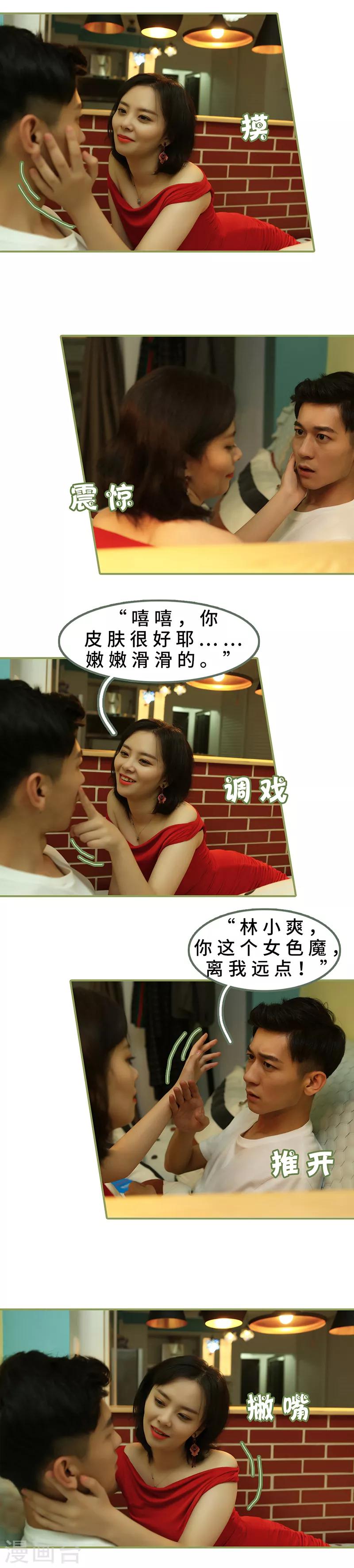 第20话 你这个女色魔-第20话