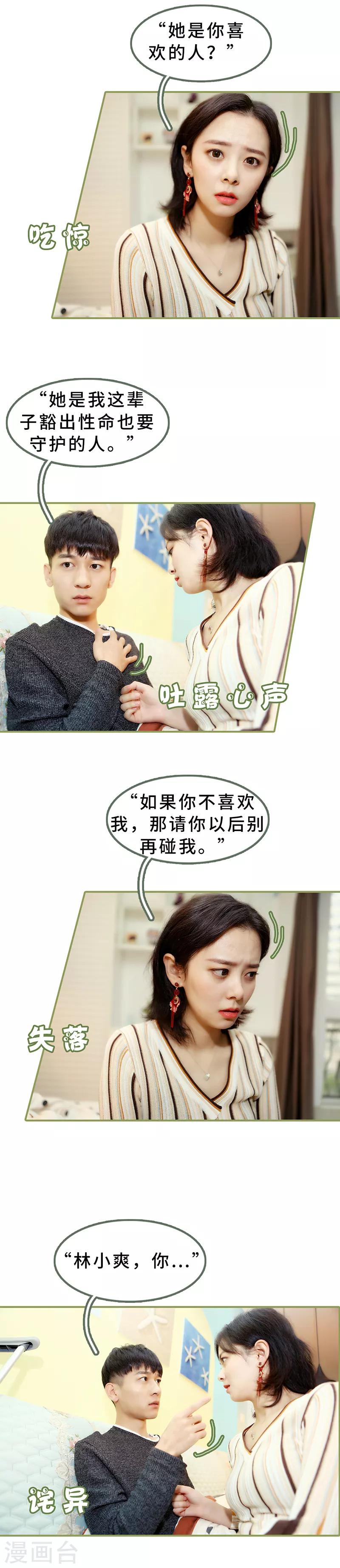 第24话 请你别再碰我-第24话