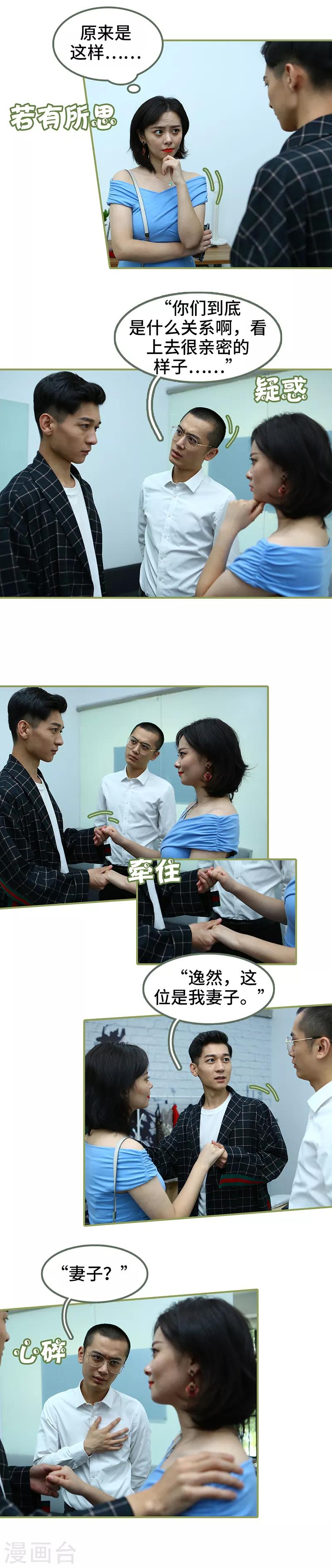 第30话 看上去很亲密-第30话