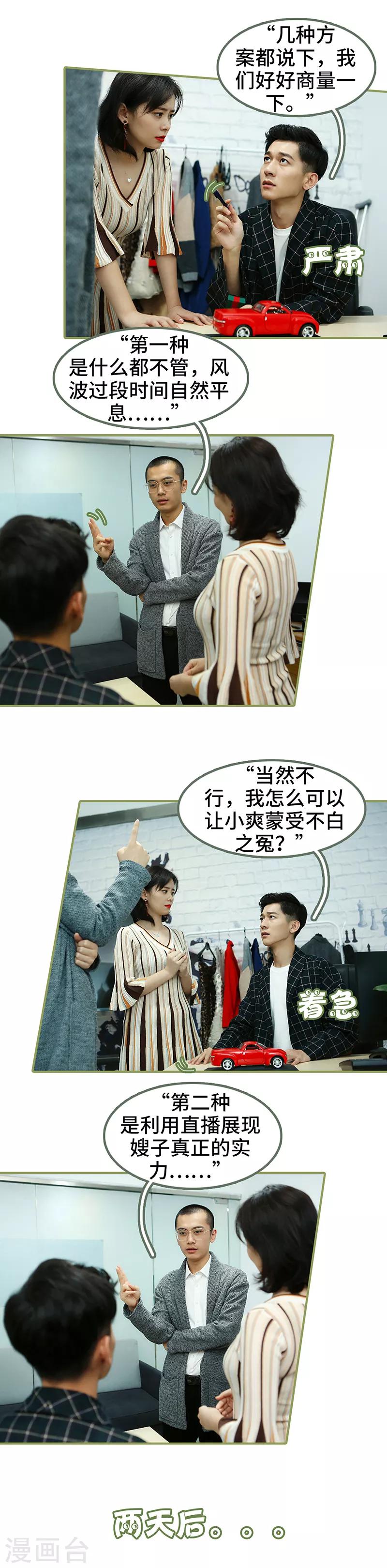 第38话 暖心摸头杀-第38话