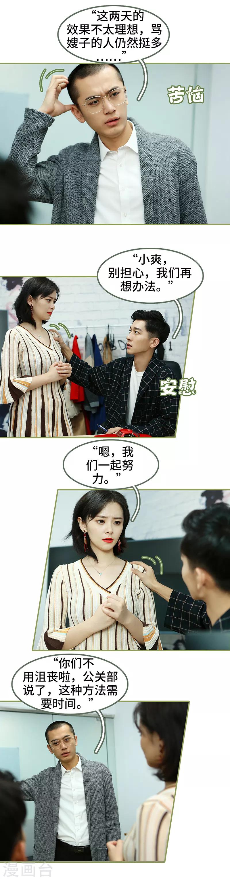 第38话 暖心摸头杀-第38话