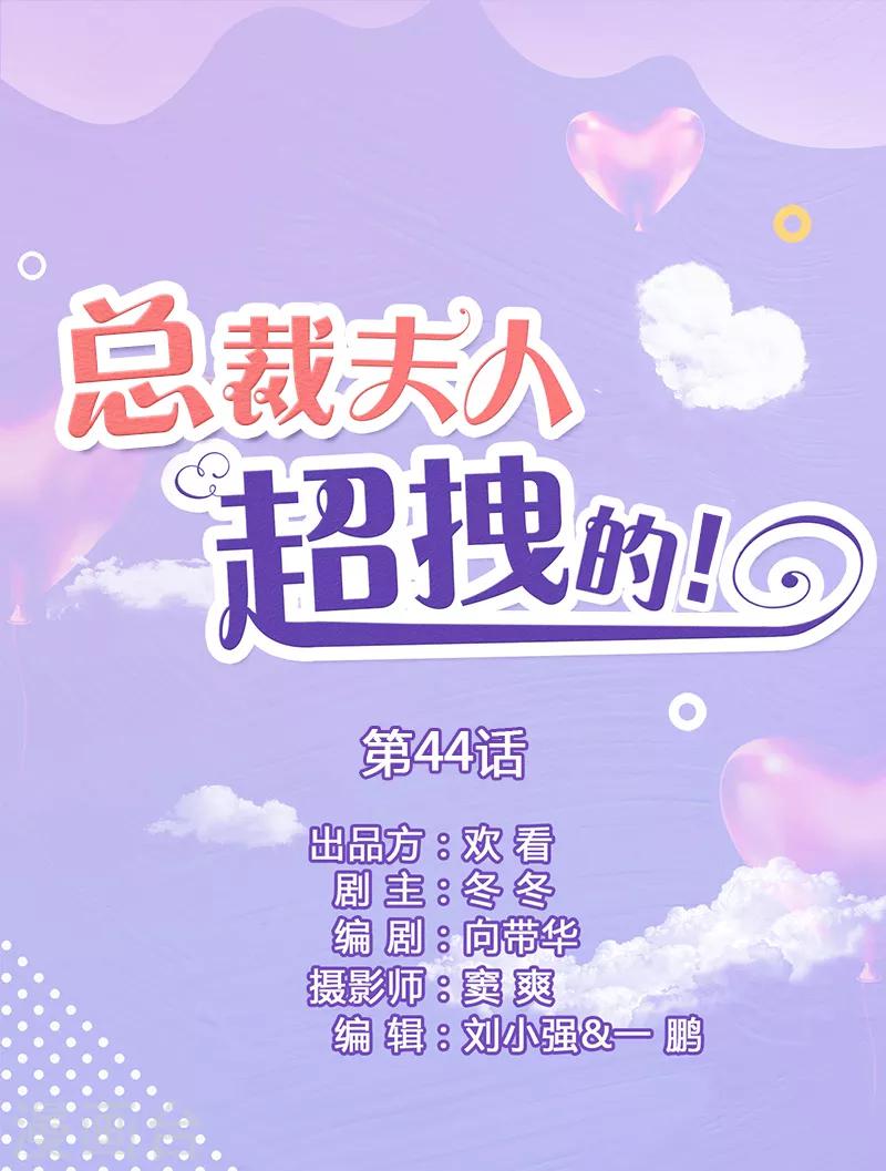 总裁夫人超拽的! - 第44话 度蜜月的感觉 - 1