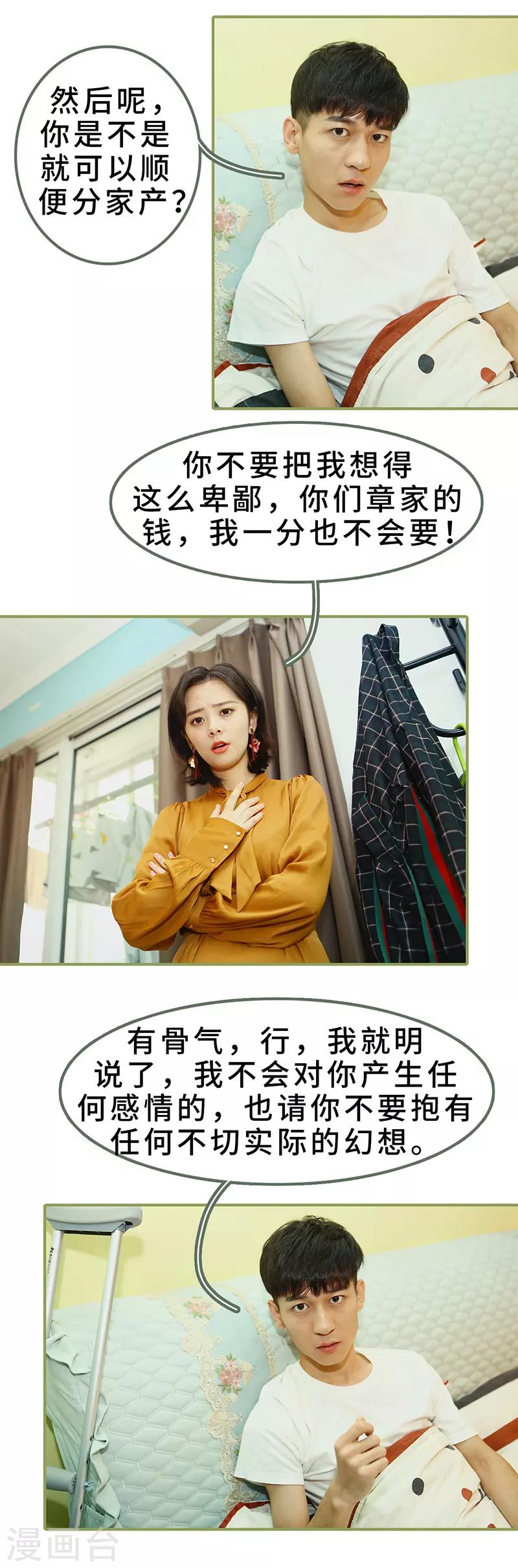 第8话 可以提出离婚-第8话