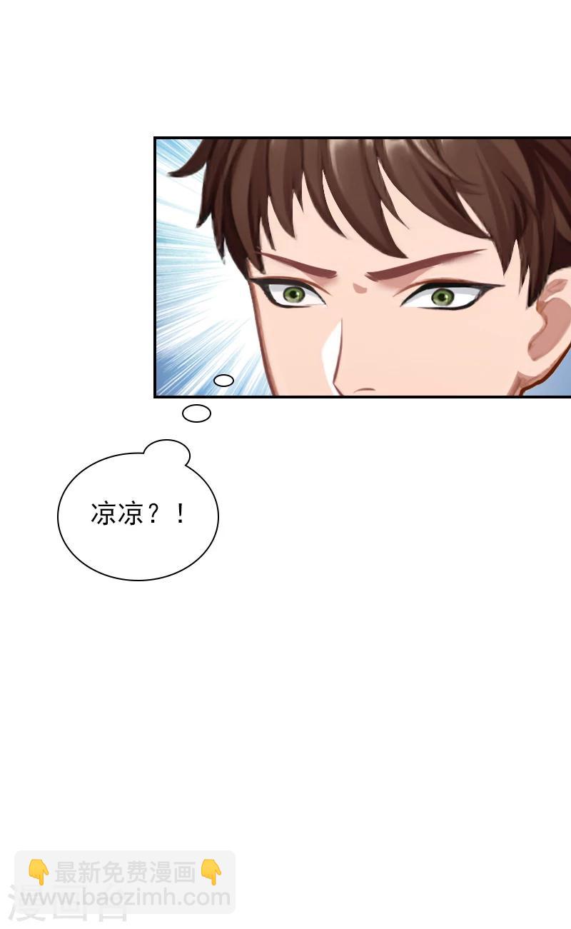 第14话 凉凉有危险！-第14话