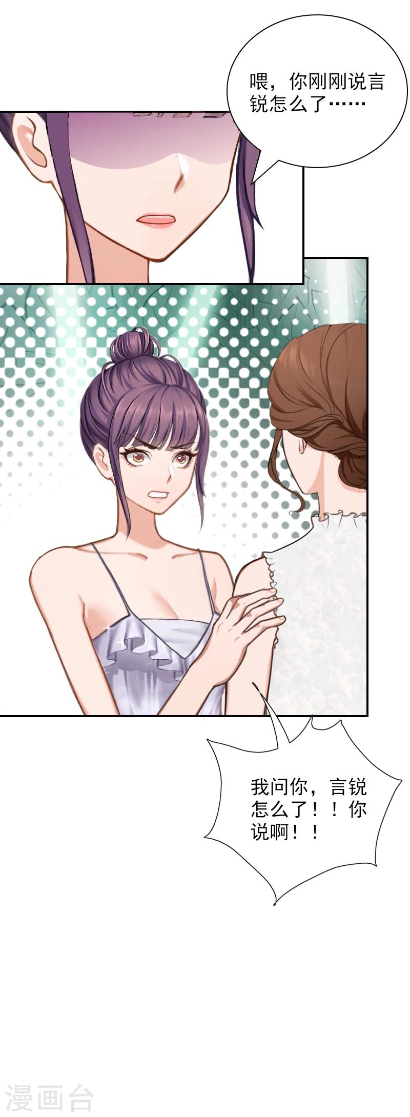 第22话 言锐，等我！-第22话