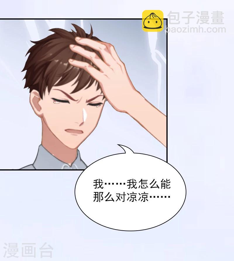 第6话 凉凉，对不起-第6话