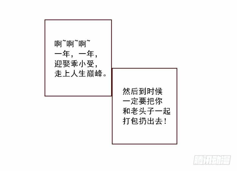 總裁叫你進門 - 第二話 - 1