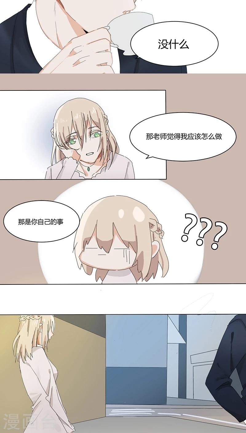 第16话 给苏荷教训-第16话