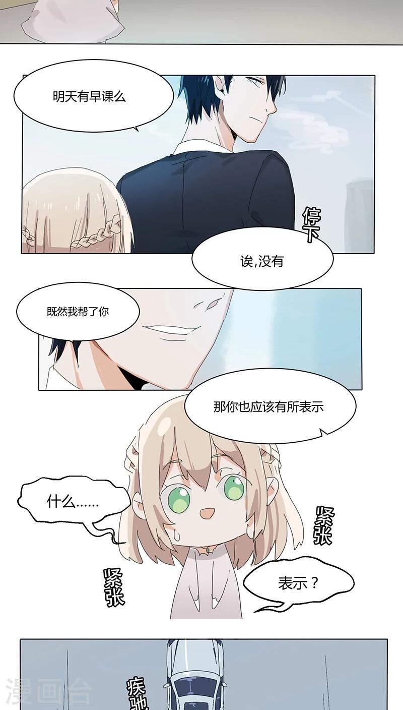 第16话 给苏荷教训-第16话