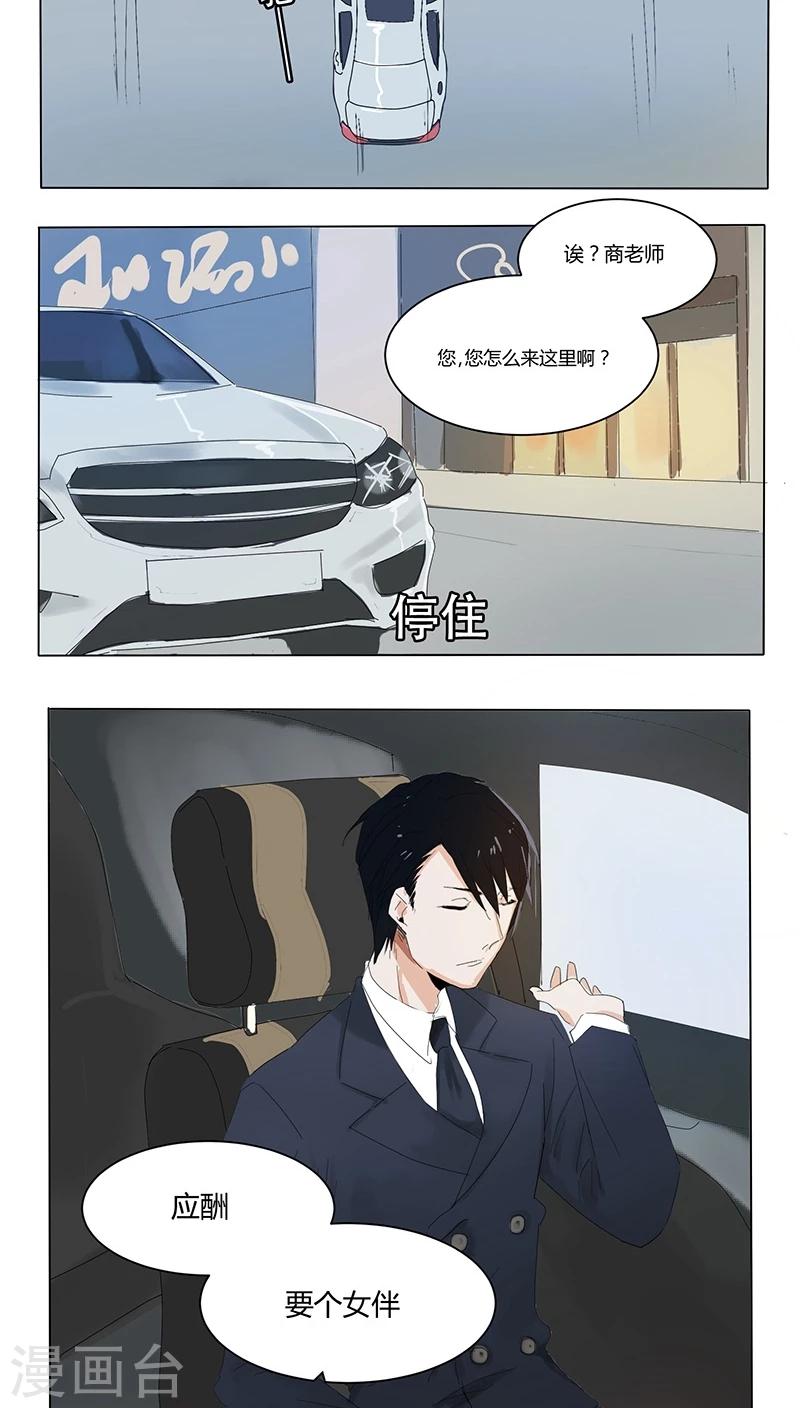 第16话 给苏荷教训-第16话