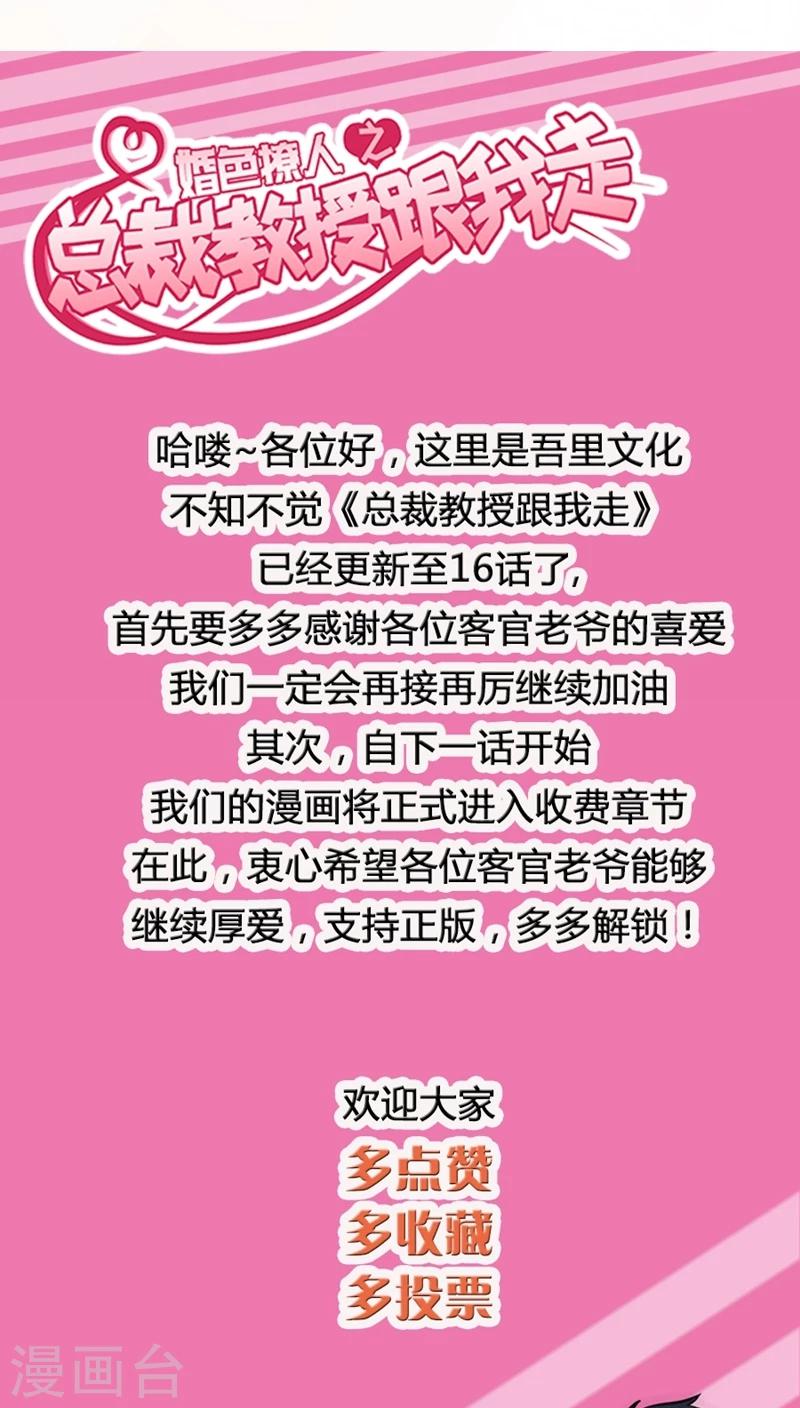 第16话 给苏荷教训-第16话