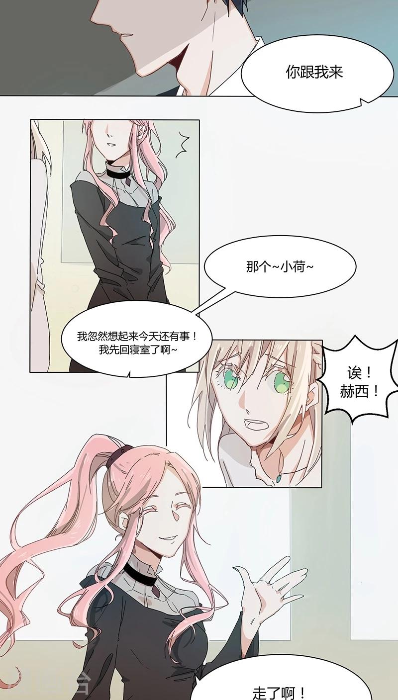 第16话 给苏荷教训-第16话