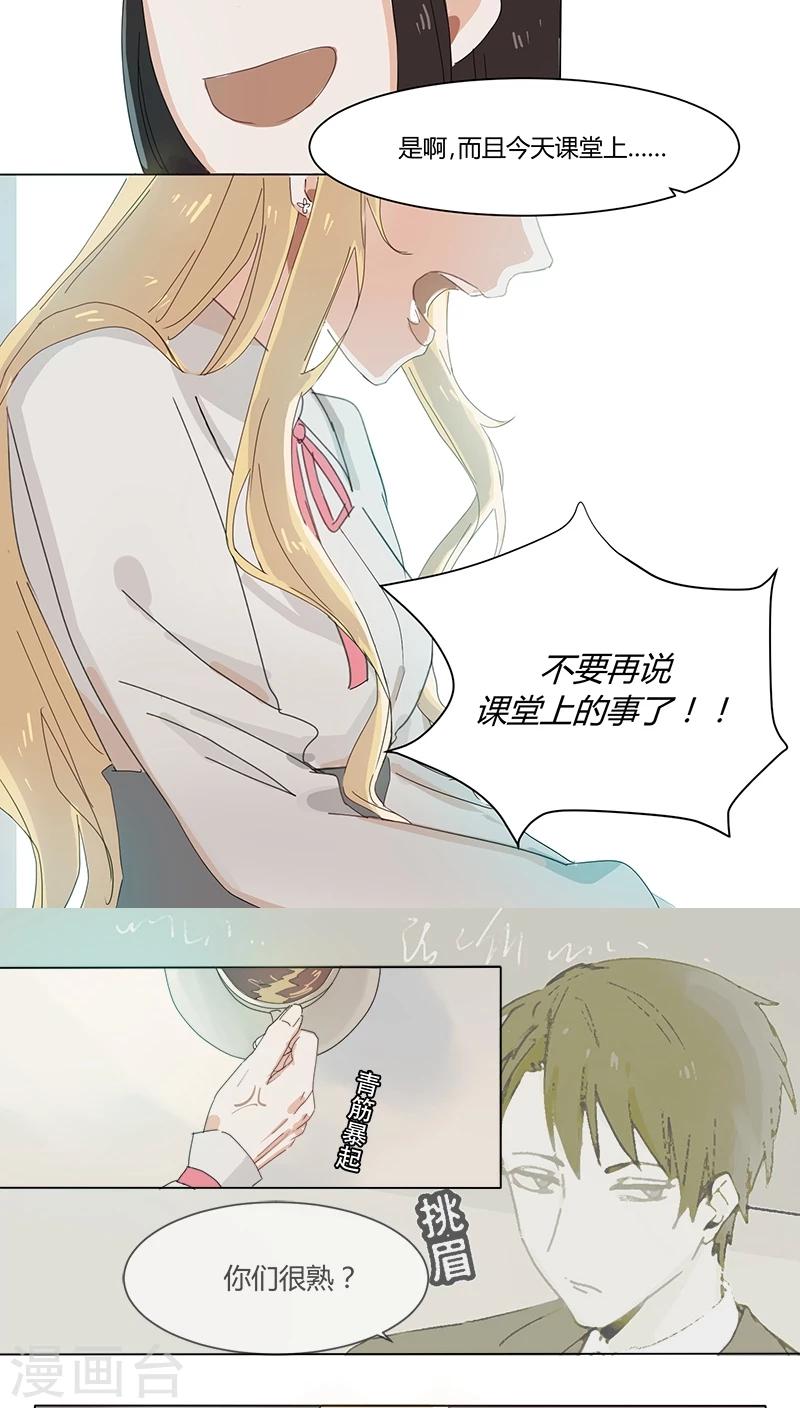 第16话 给苏荷教训-第16话