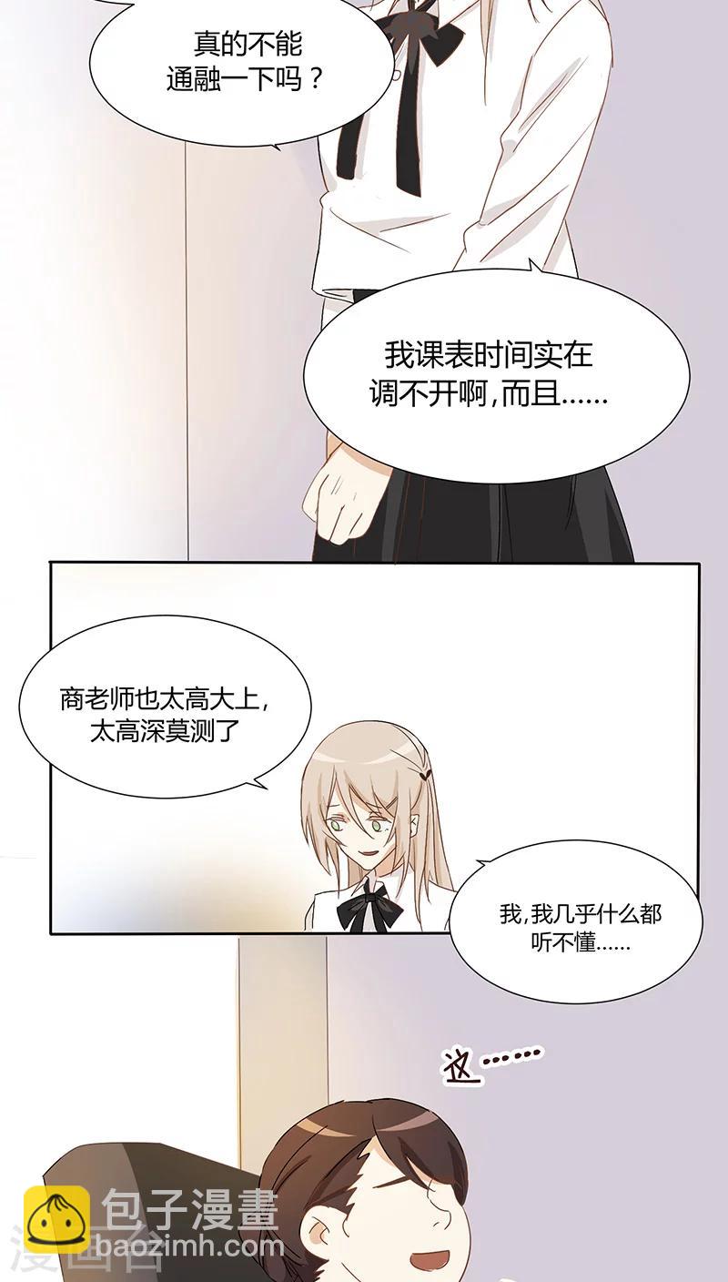 第22话 我要退课-第22话