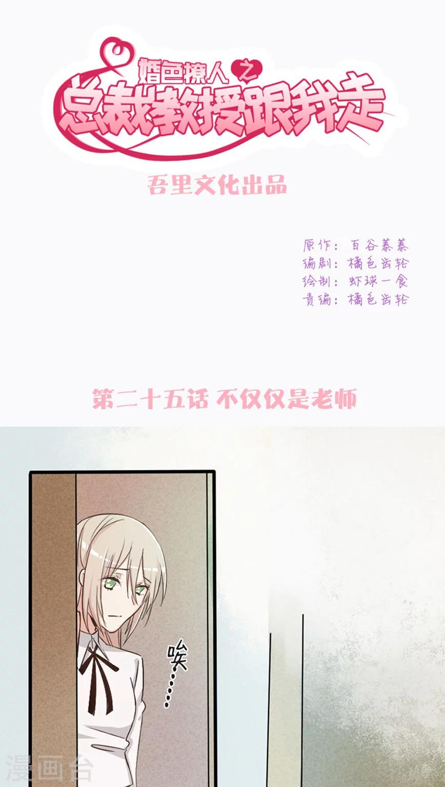 第25话 不仅仅是老师-第26话