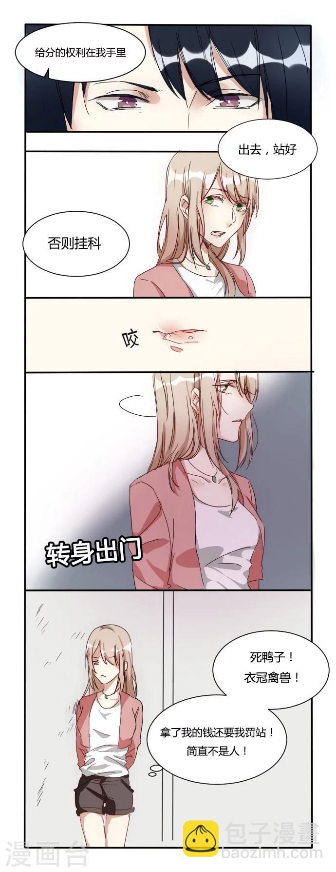 第4话 否则挂科-第4话