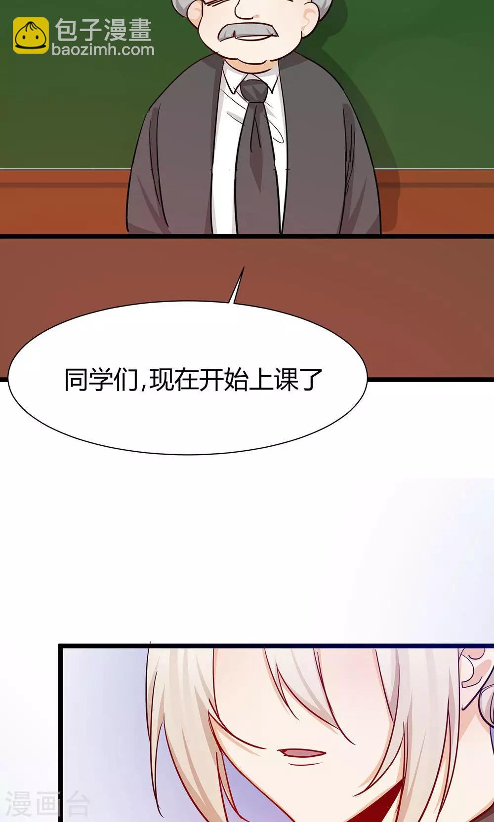 总裁教授跟我走 - 第36话 我在追你 - 5