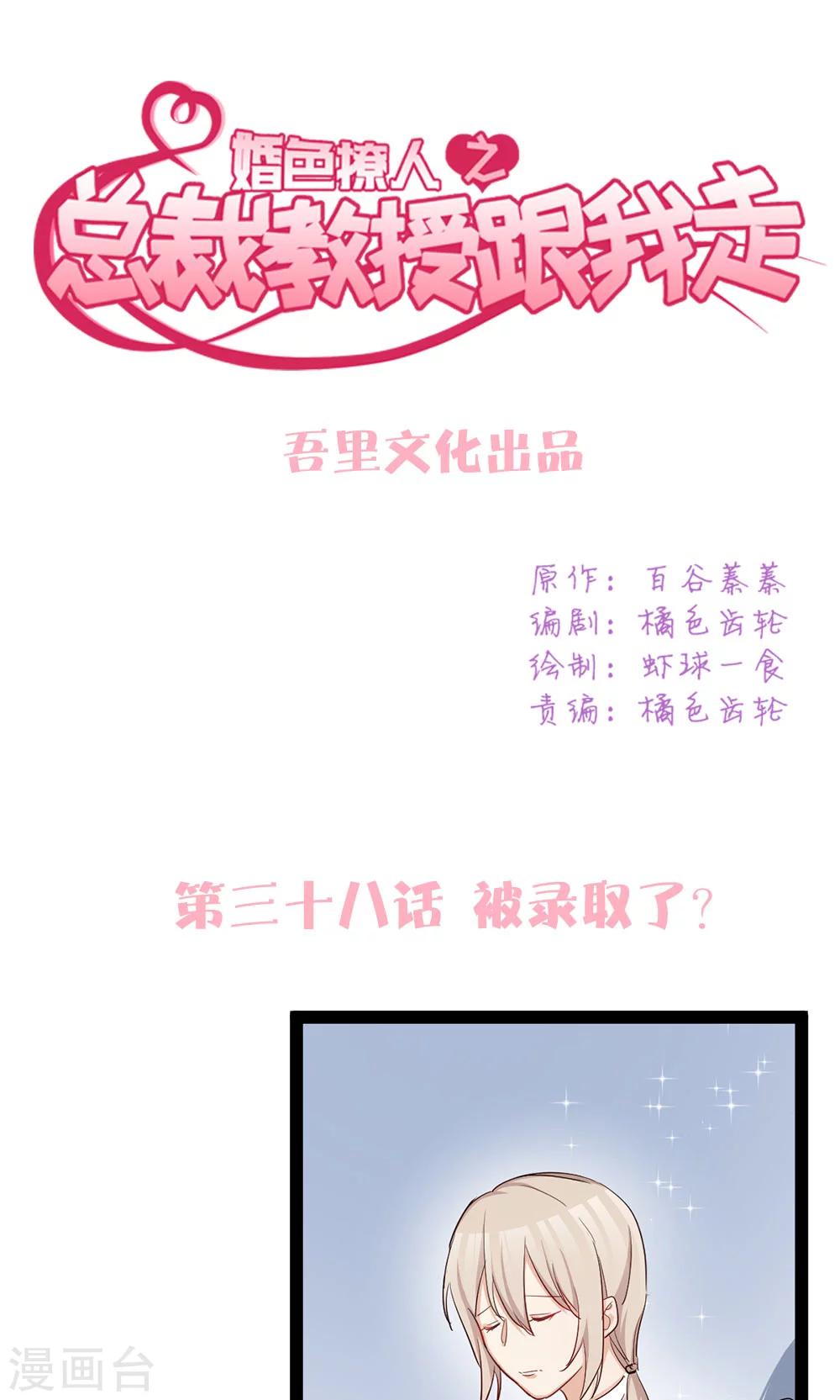 第38话 被录取了？-第40话