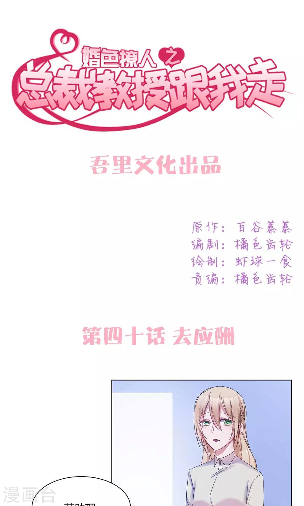 第40话 去应酬-第42话