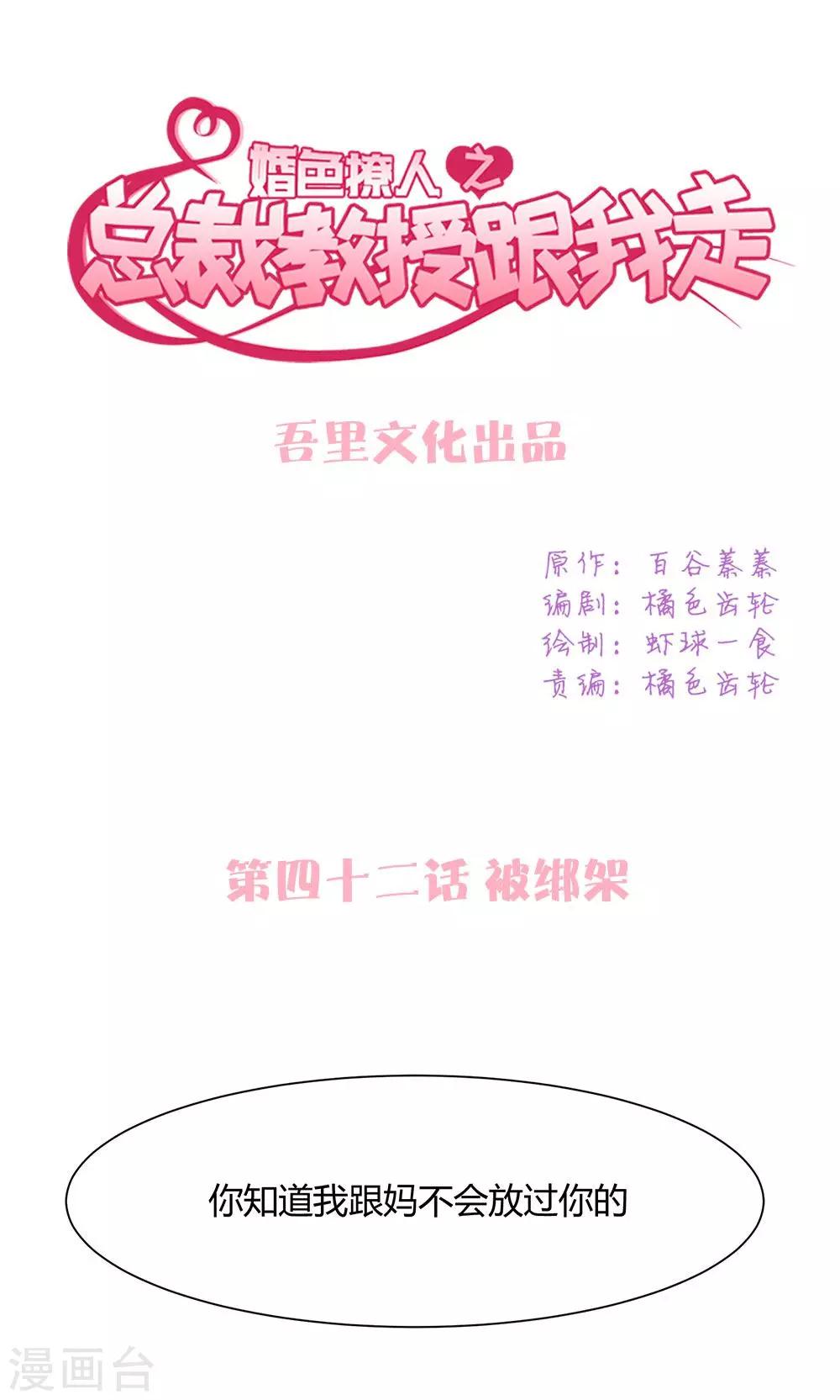 第42话 被绑架-第44话