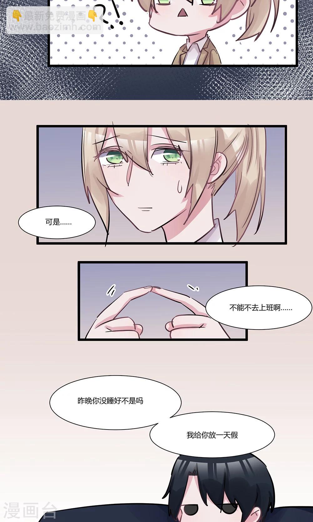 第48话 想跟我一起睡觉？-第50话