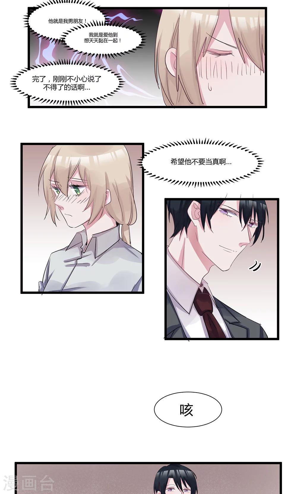 第48话 想跟我一起睡觉？-第50话