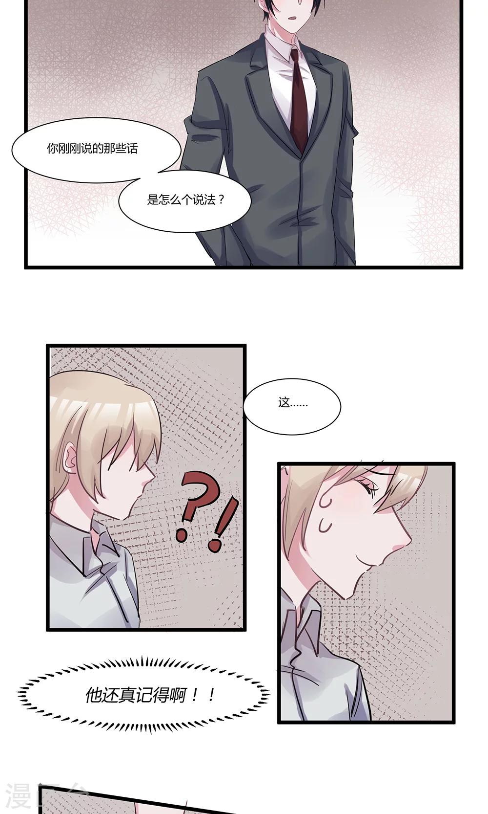 第48话 想跟我一起睡觉？-第50话