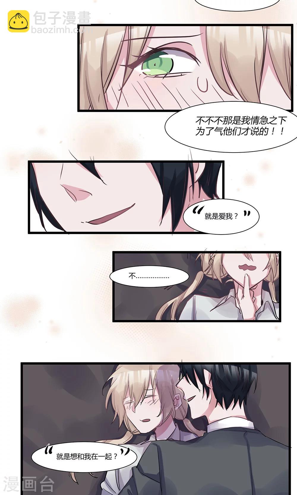 第48话 想跟我一起睡觉？-第50话