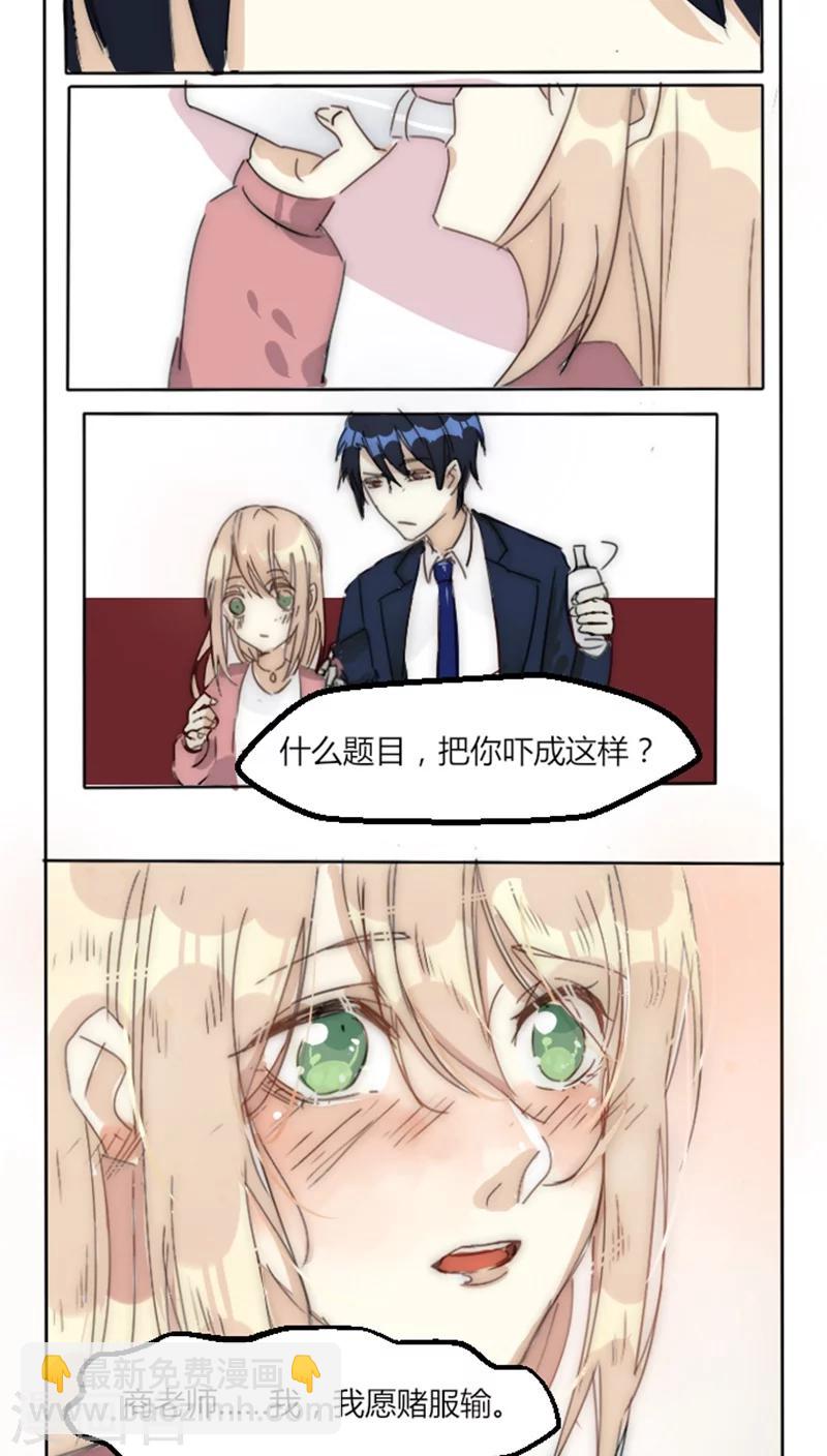 第6话 愿赌服输-第6话