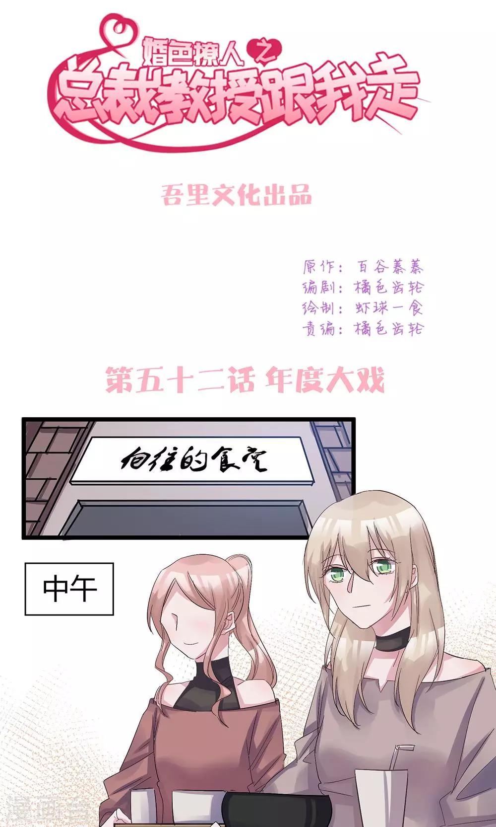 第52话 年度大戏-第54话