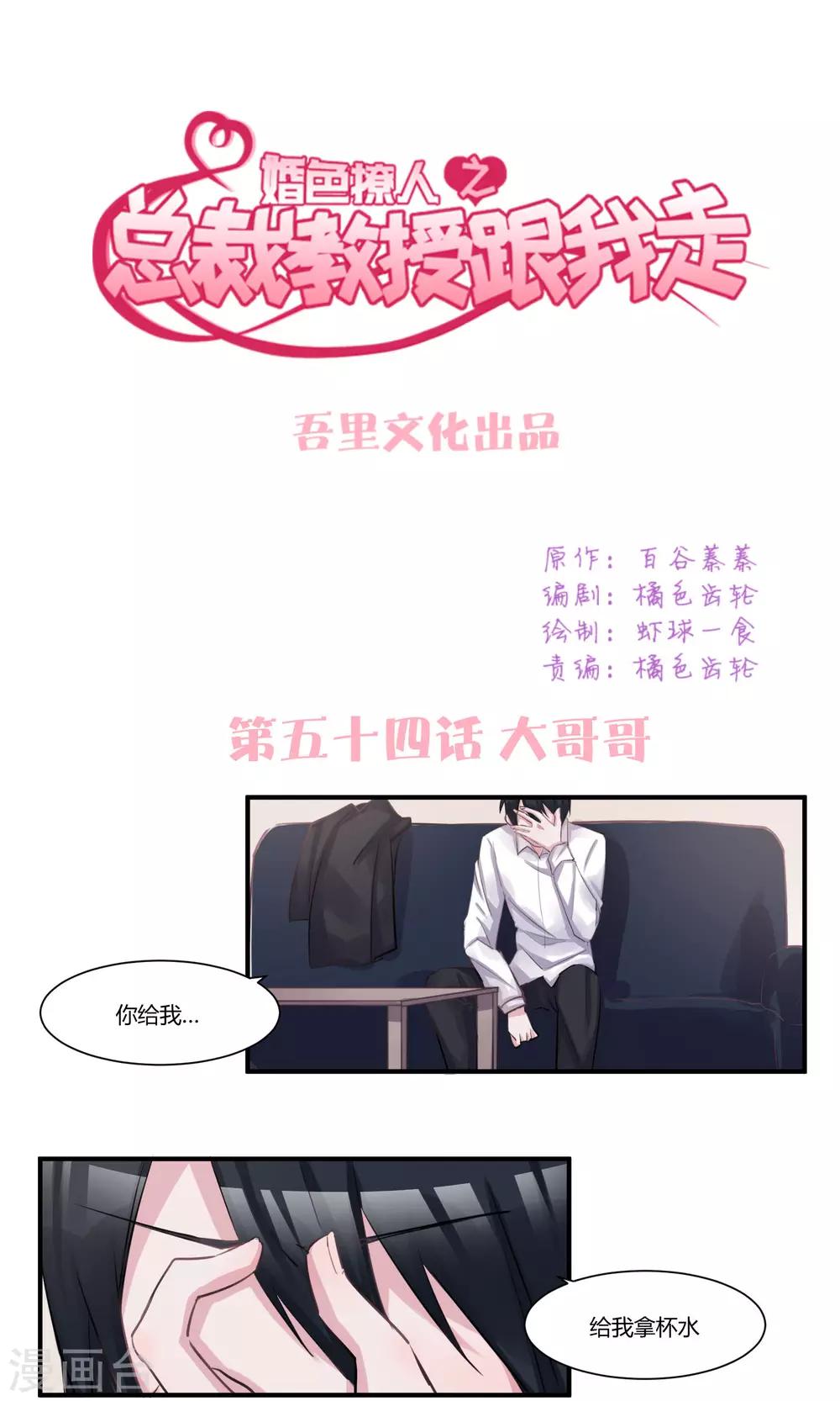 第54话 大哥哥-第56话