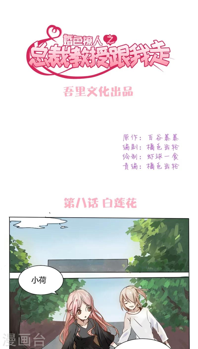 第8话 白莲花-第8话