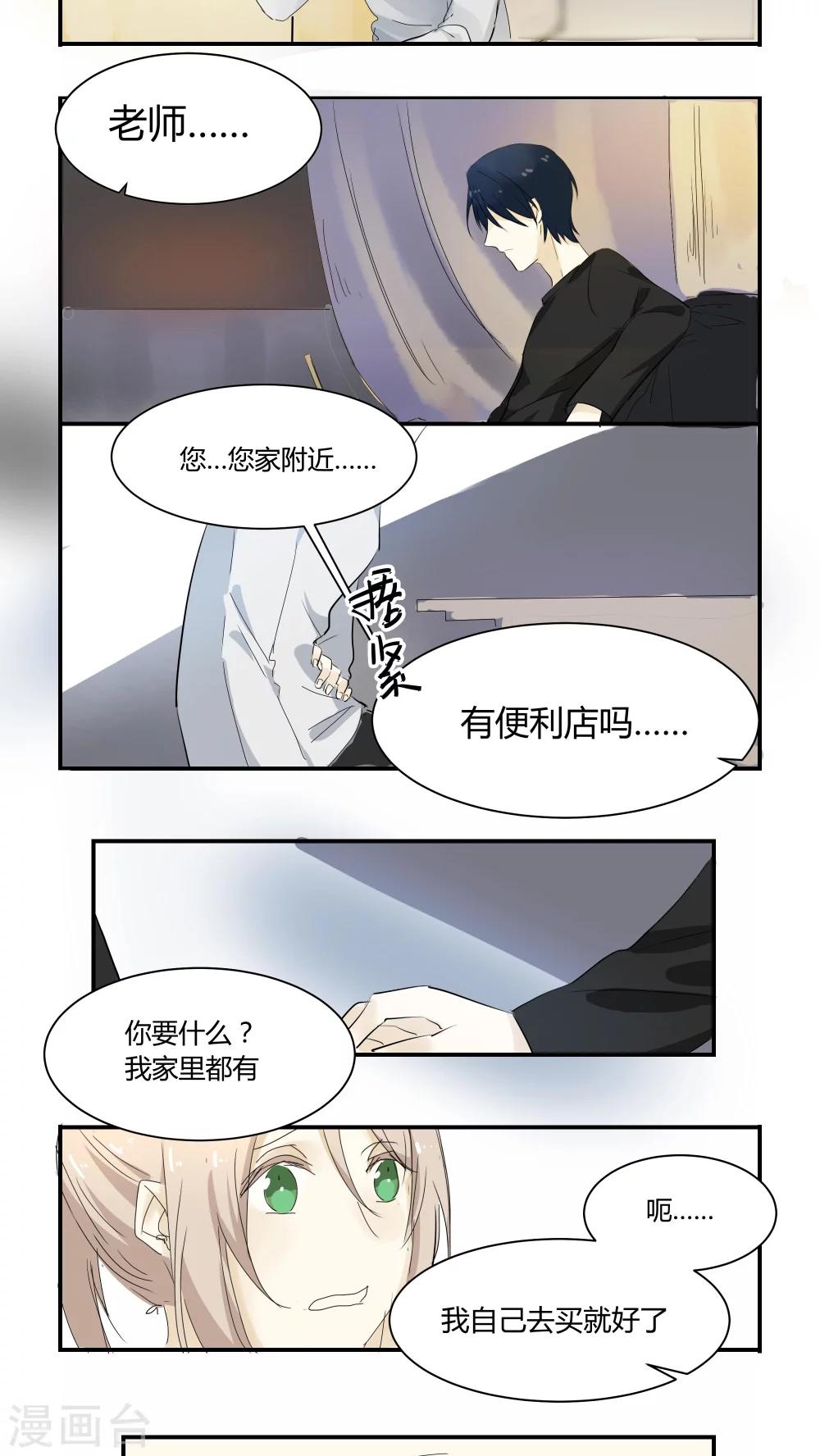 第10话 你先去躺着-第10话