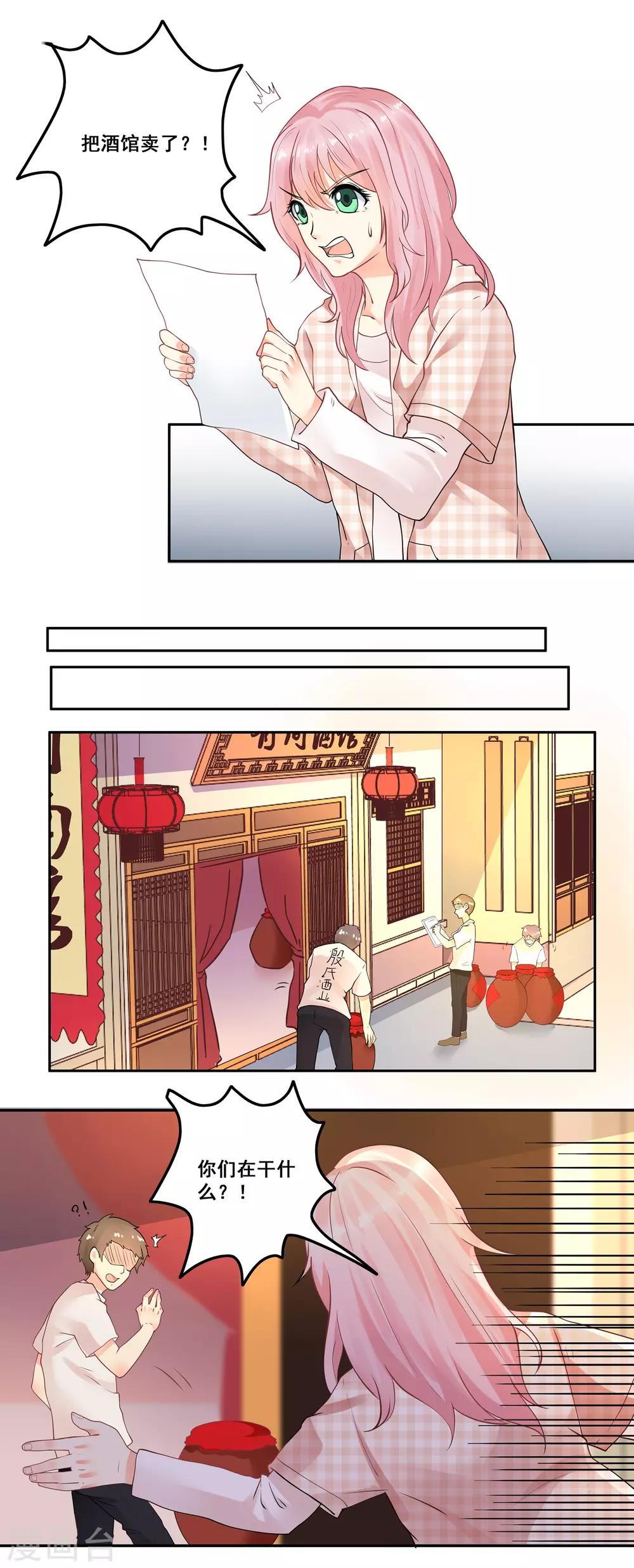 第1话 当西凤酒遇上康迪葡萄酒-第2话