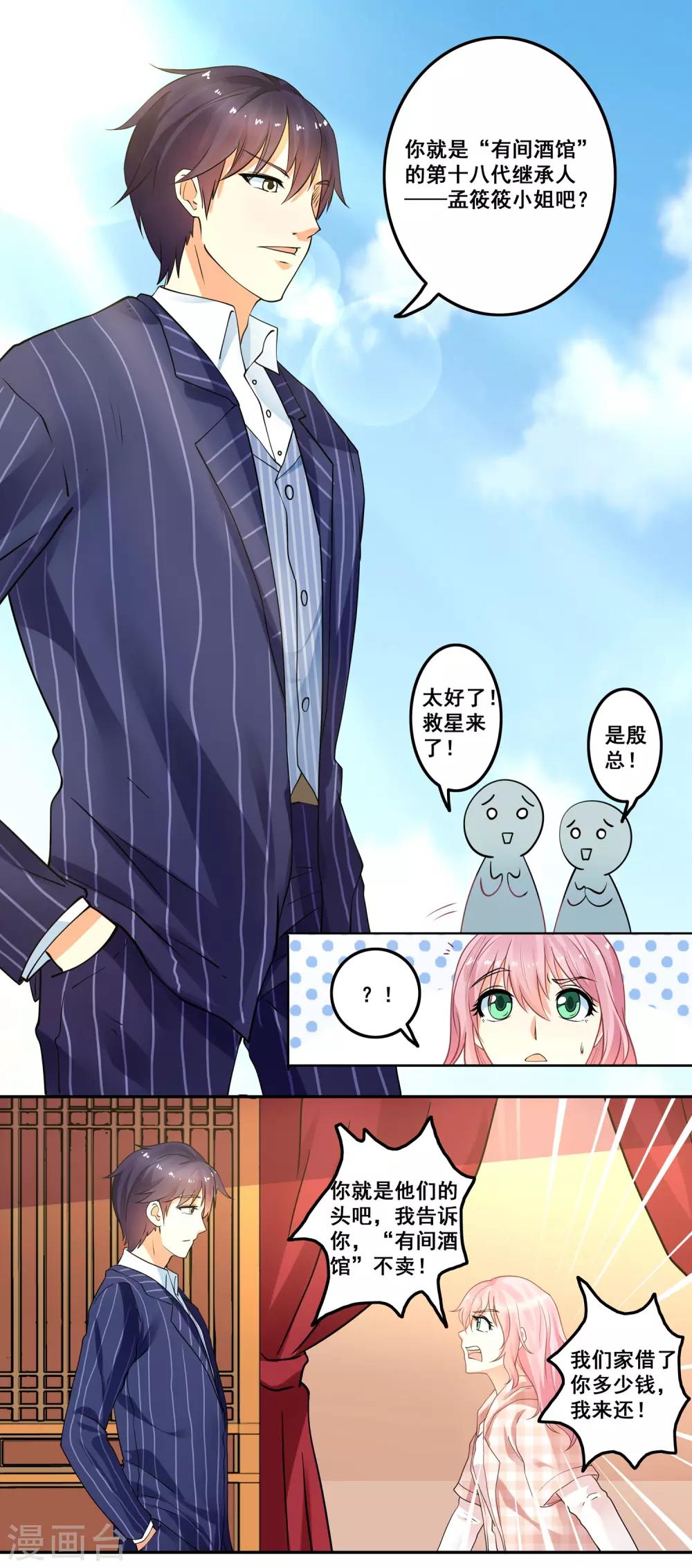 第1话 当西凤酒遇上康迪葡萄酒-第2话